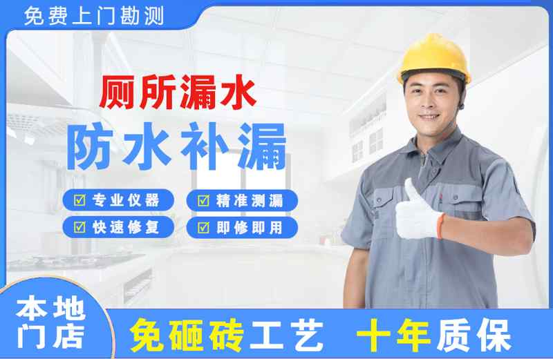 揭西厕所漏水维修